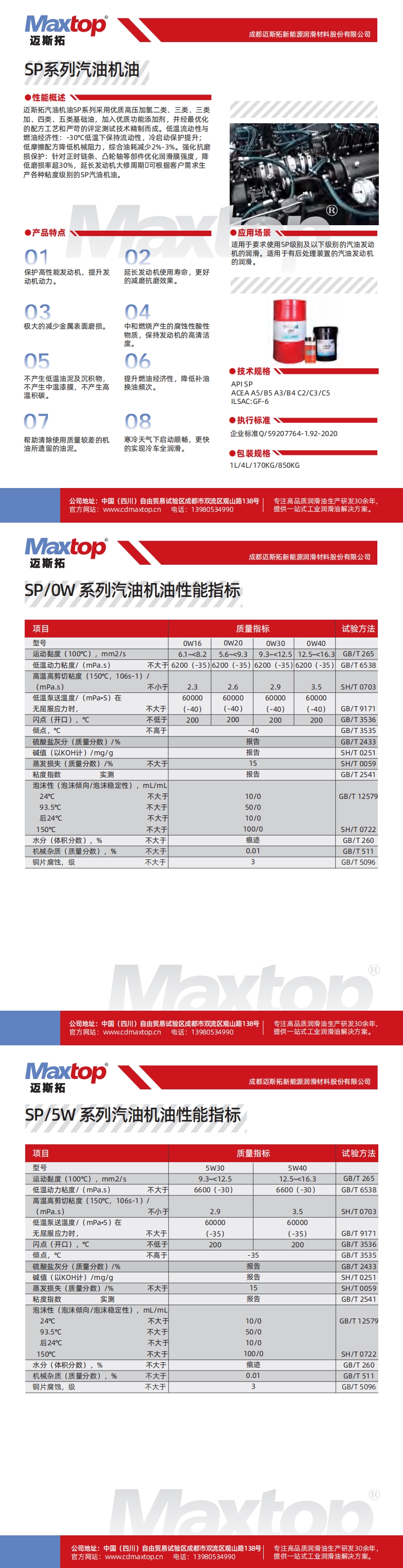 SP係列汽油機油_00.jpg