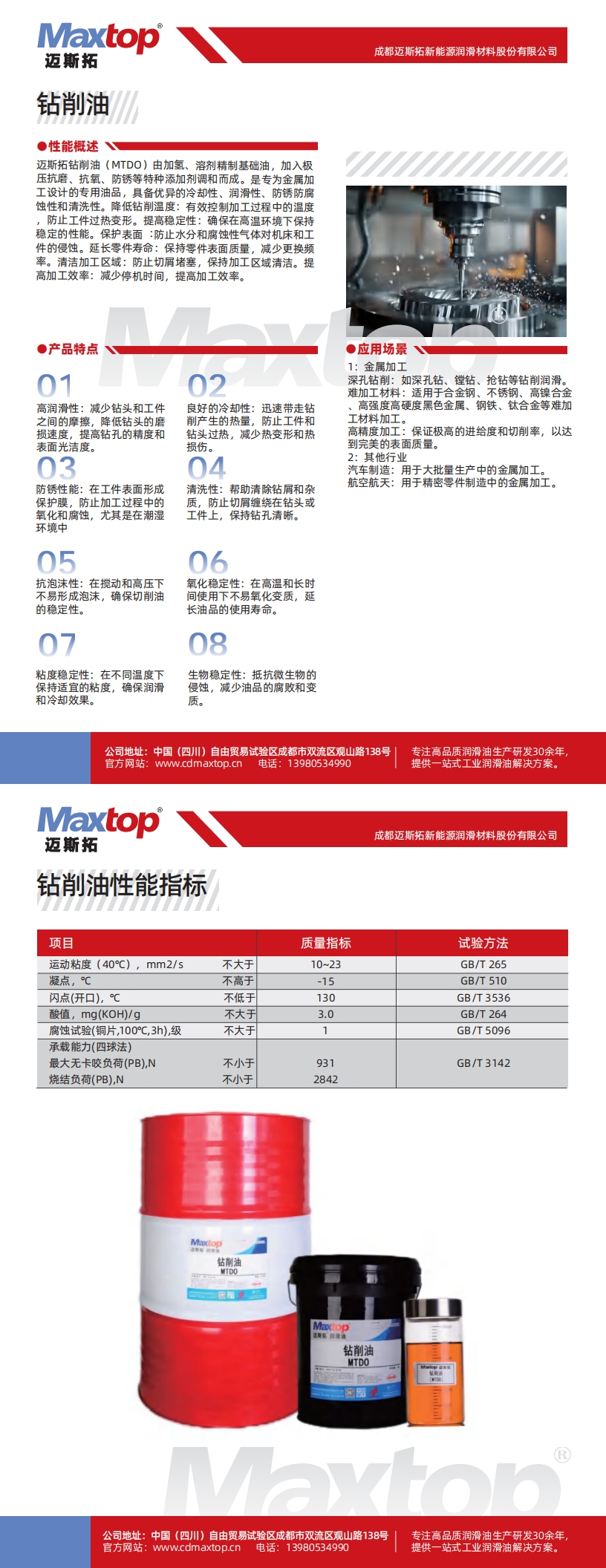 鑽削油_00.jpg