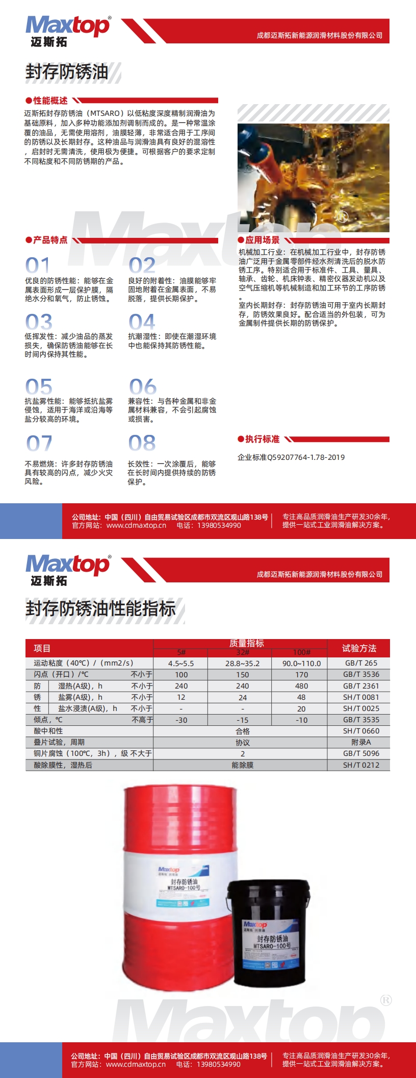 封存防鏽油_00.jpg