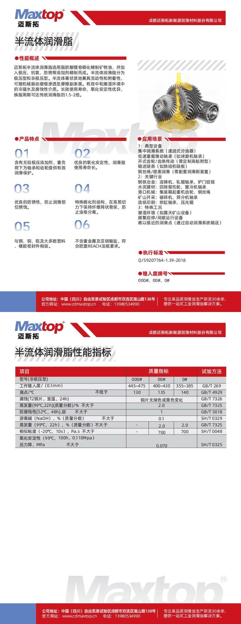 半流體(ti) 潤滑脂_00.jpg